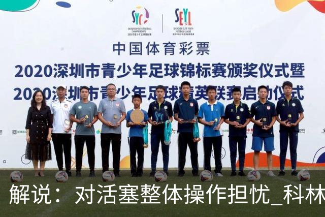 解说：对活塞整体操作担忧 科林斯合同几乎关上了哈大哥回归的门