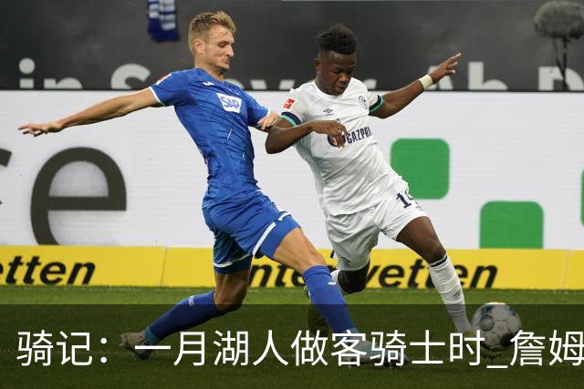 骑记：一月湖人做客骑士时 詹姆斯被克城球迷真挚的爱意所打动