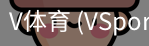 V体育官网
